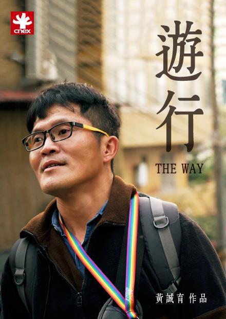 《游行》纪录片封面