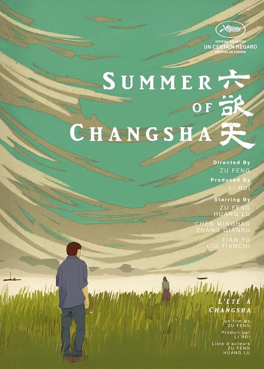 《六欲天》电影封面