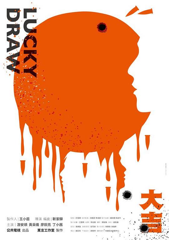 《大吉》电影封面