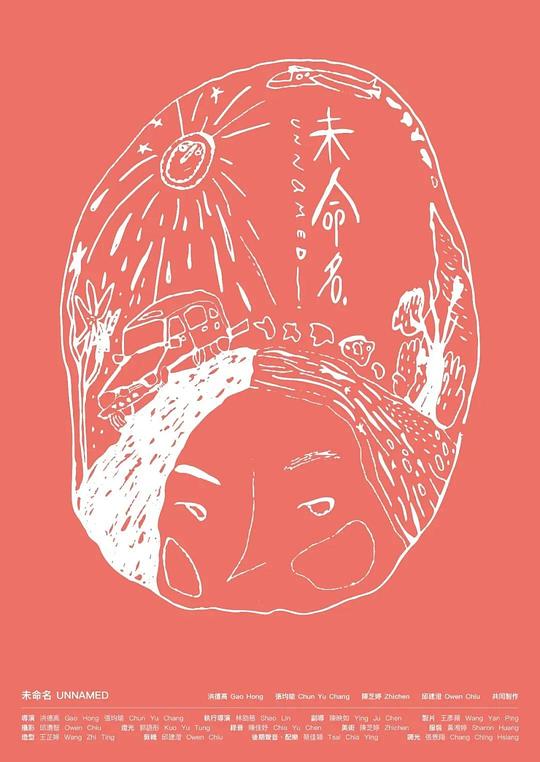 《未命名》电影封面