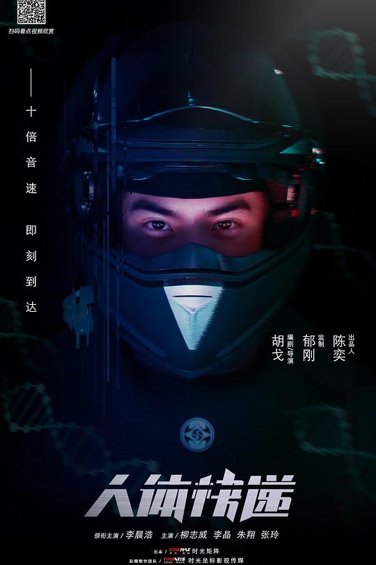 《人体快递》电影封面