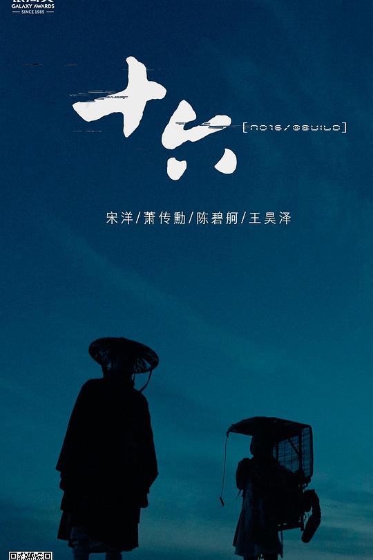 《十六》电影封面