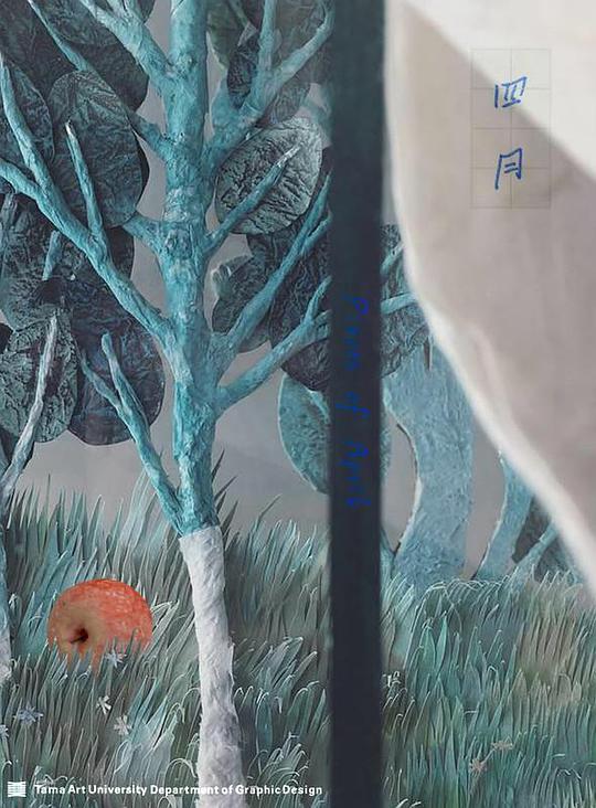 《四月》动画封面