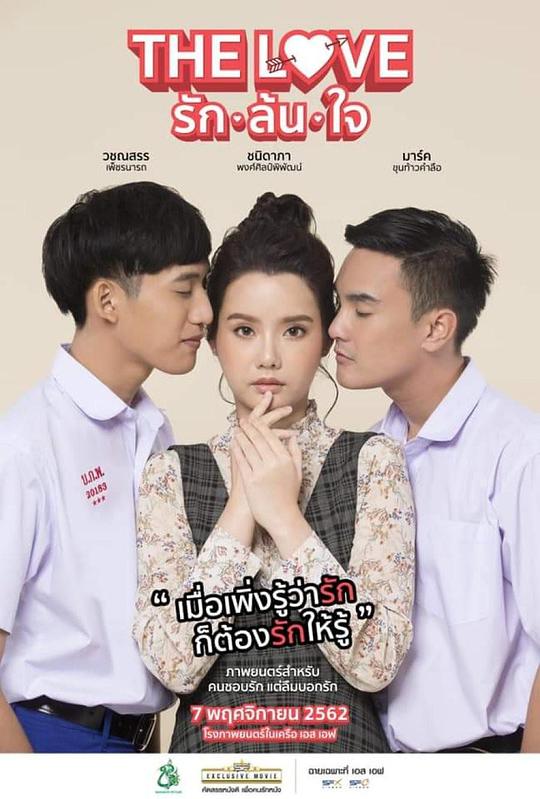 《THE LOVE รัก ล้น ใจ》电影封面