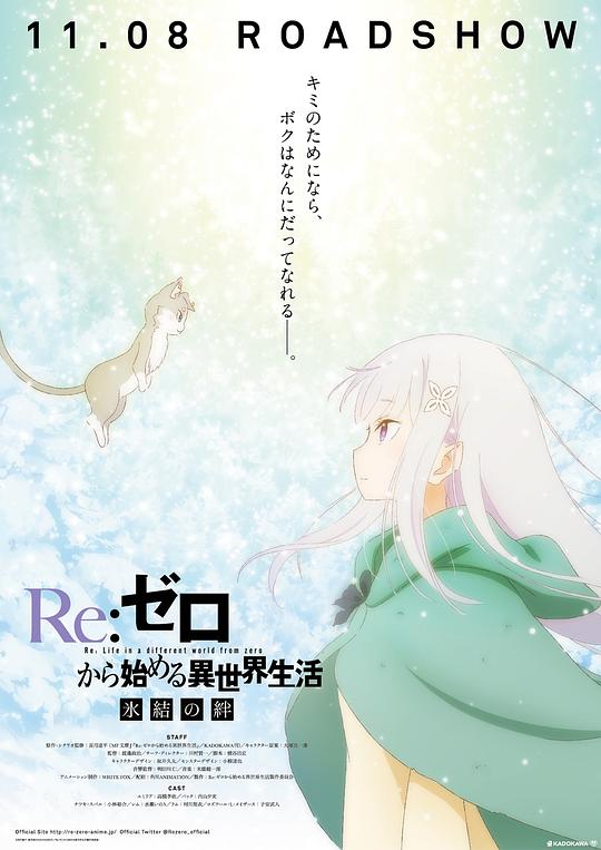 《Re：从零开始的异世界生活 冰结之绊》动画封面
