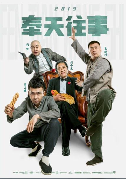 《奉天往事》电影封面