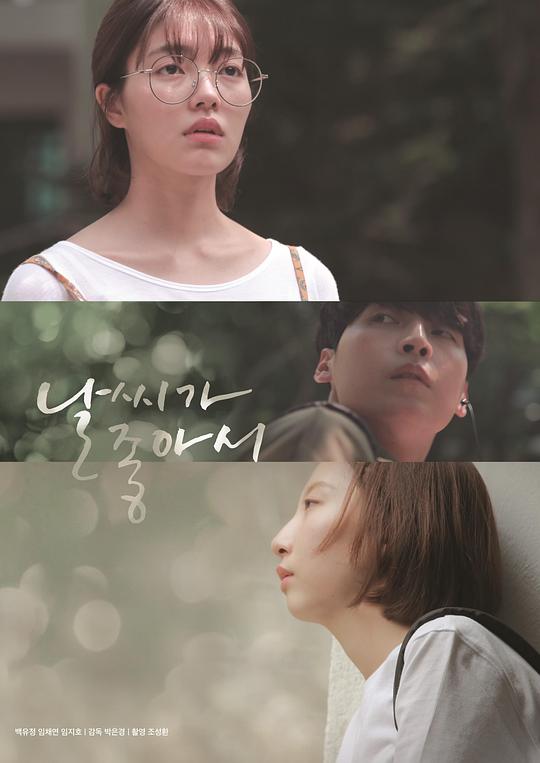 《追爱好时光》电影封面