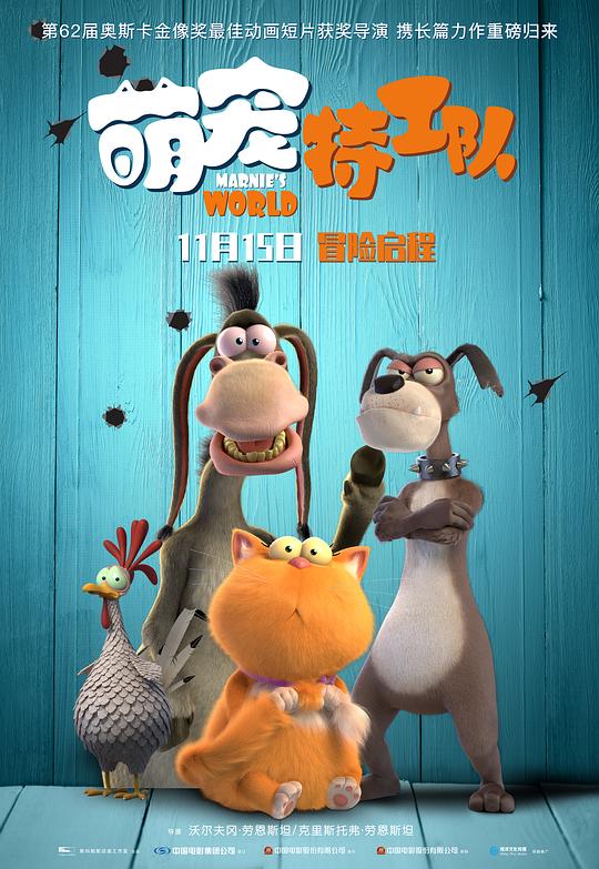 《萌宠特工队》动画封面