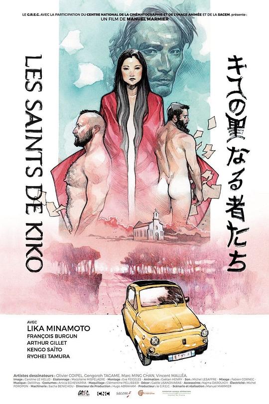 《希子的圣人们》电影封面