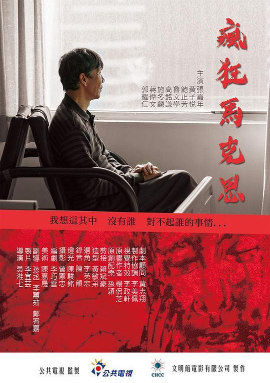 《疯狂马克思》电影封面