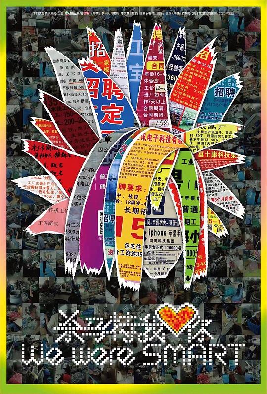 《杀马特我爱你》纪录片封面