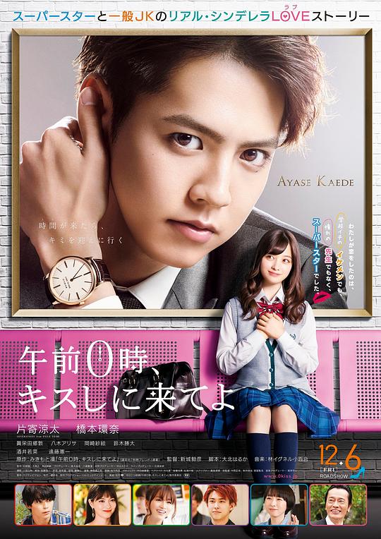 《午夜0时的吻》电影封面