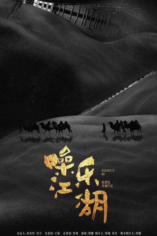 《噪乐江湖》音乐封面