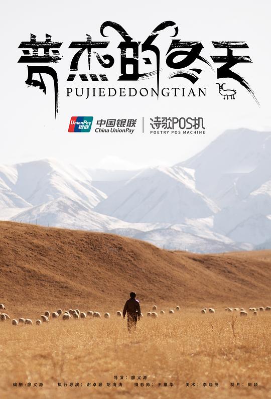 《普杰的冬天》电影封面