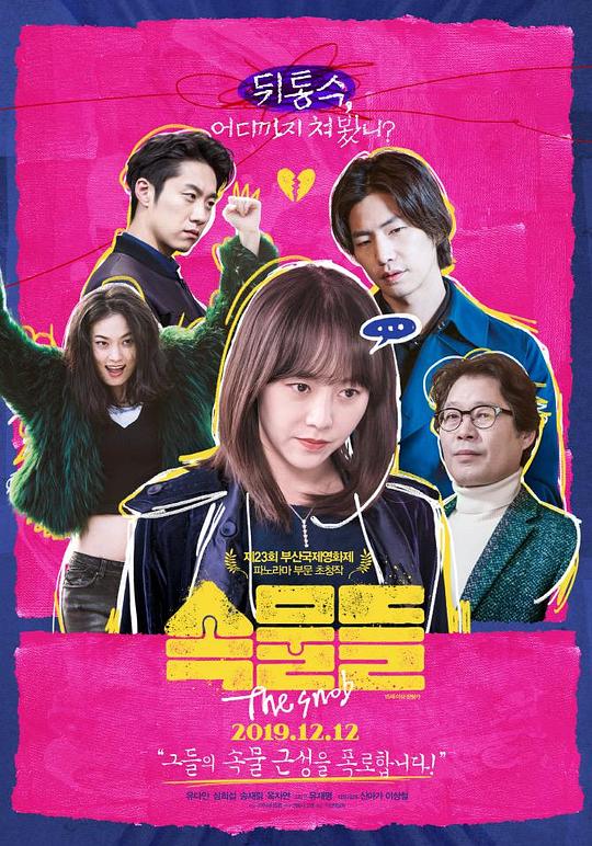 《势利眼》电影封面