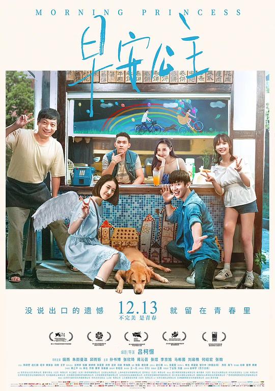 《早安公主》电影封面