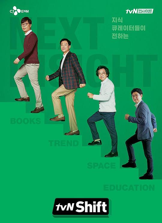 《tvN shift》电影封面