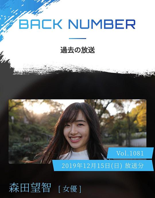 《情热大陆 森田望智篇》纪录片封面