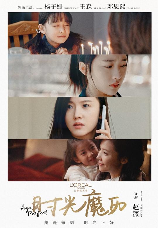 《时光魔历》电影封面