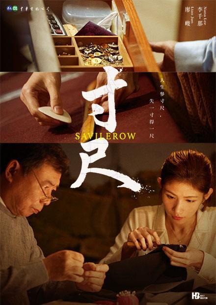 《寸尺》电影封面