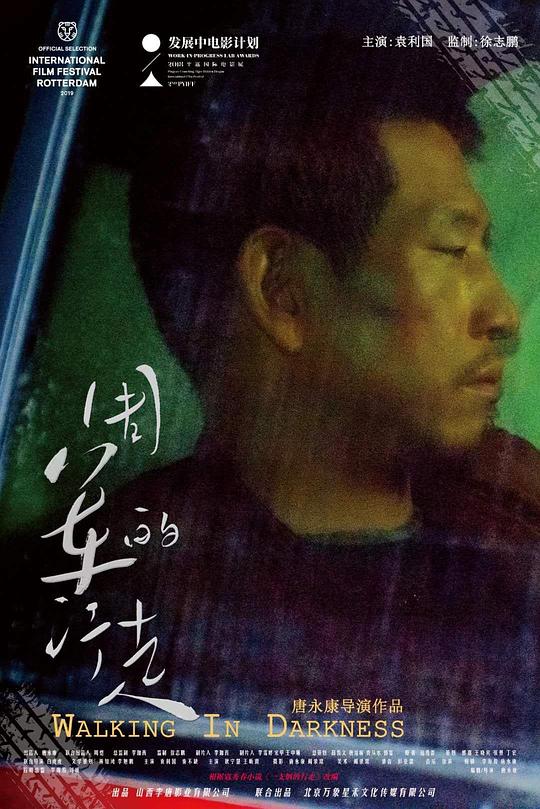《周军的行走》电影封面