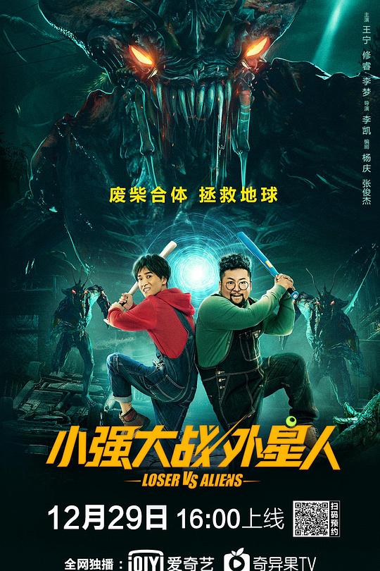 《小强大战外星人》电影封面