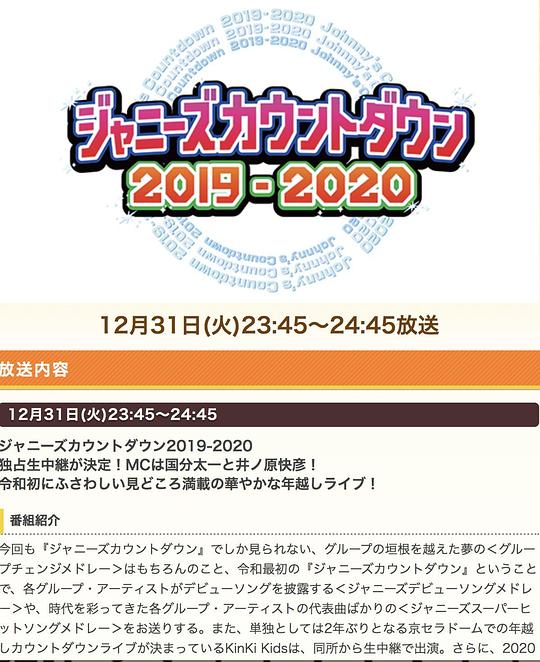 《杰尼斯跨年演唱会2019-2020》演唱会封面