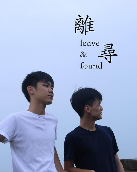 《离寻》电影封面