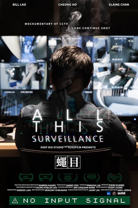 《蝇目》电影封面