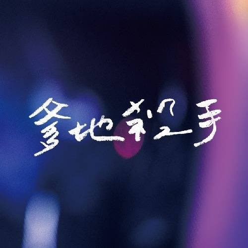 《爹地杀手》电影封面