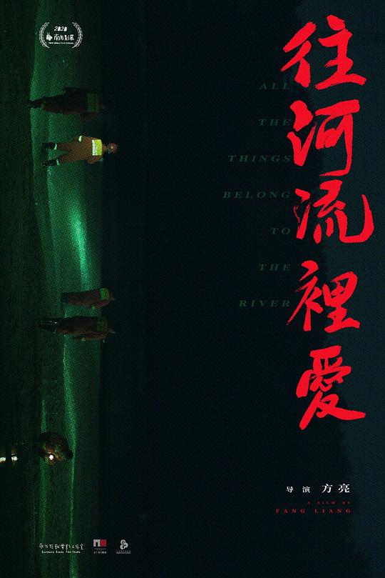 《往河流里爱》电影封面