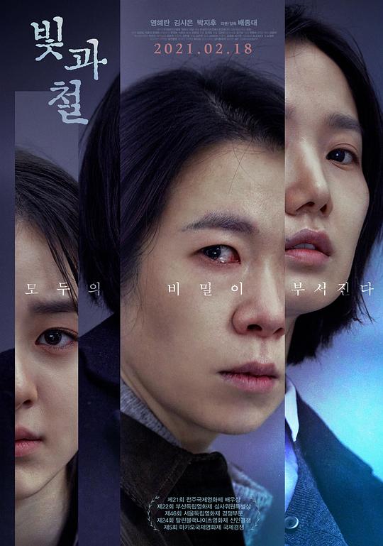 《光与铁》电影封面