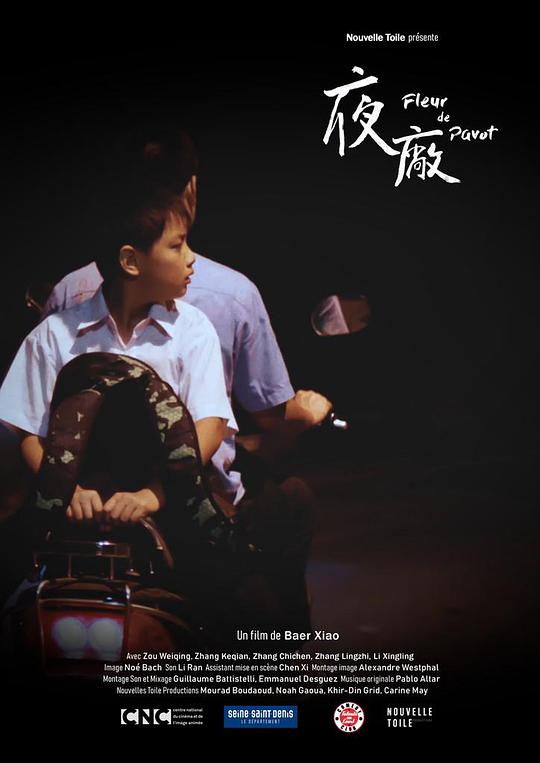 《夜厂》电影封面