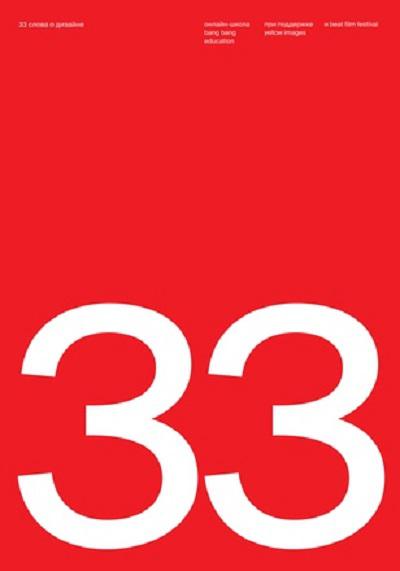 《33个词形容俄罗斯设计》纪录片封面