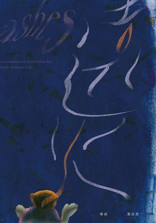 《远火》动画封面