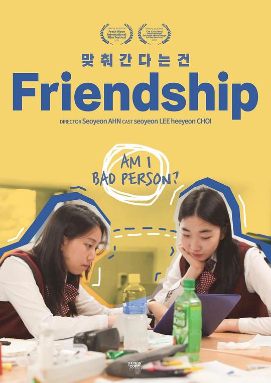 《맞춰간다는 건》电影封面