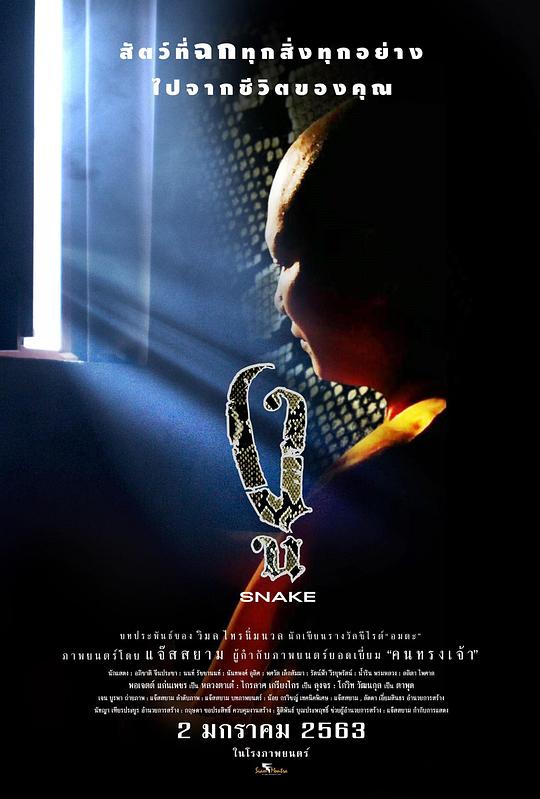 《งู》电影封面