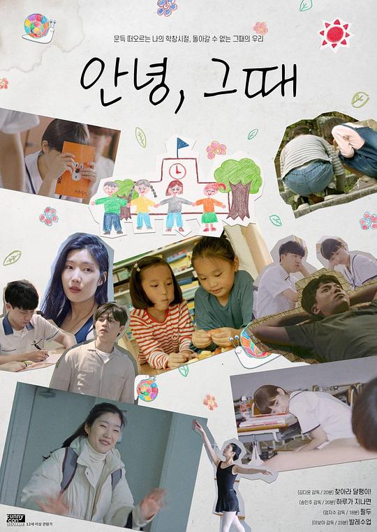 《안녕, 그때》电影封面