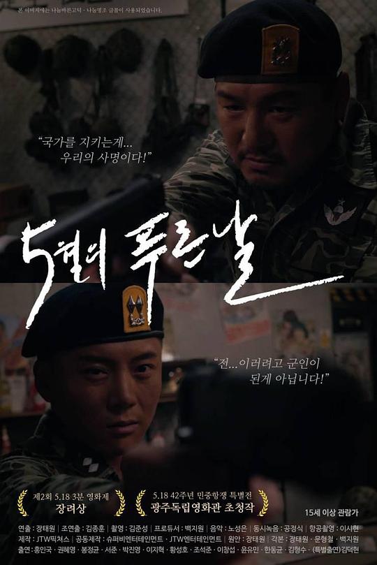 《5월의 푸른 날》电影封面