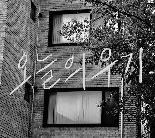 《오늘의 우기》电影封面