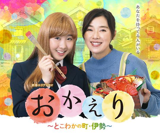 《欢迎回家：常青之镇》电影封面