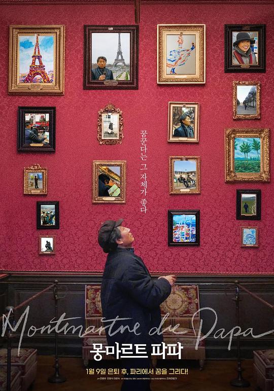 《蒙马特爸爸》电影封面