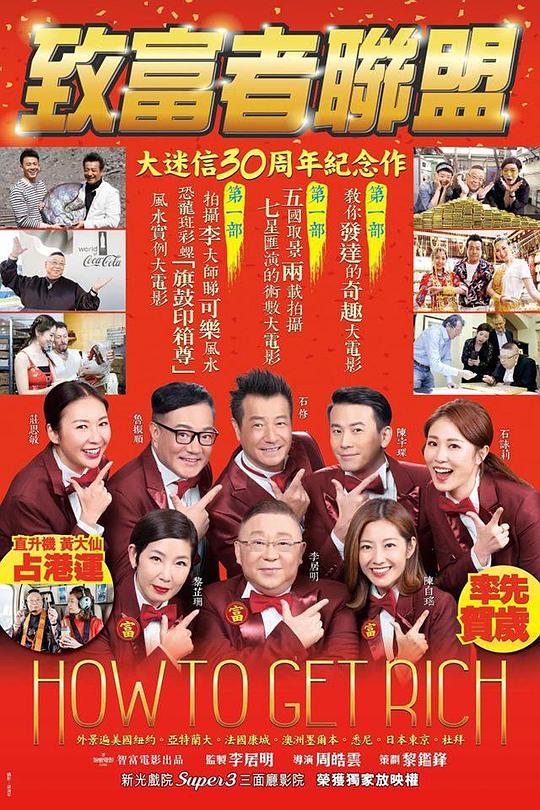 《致富者联盟》真人秀封面