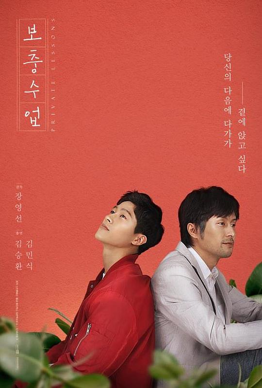 《私人课程》电影封面