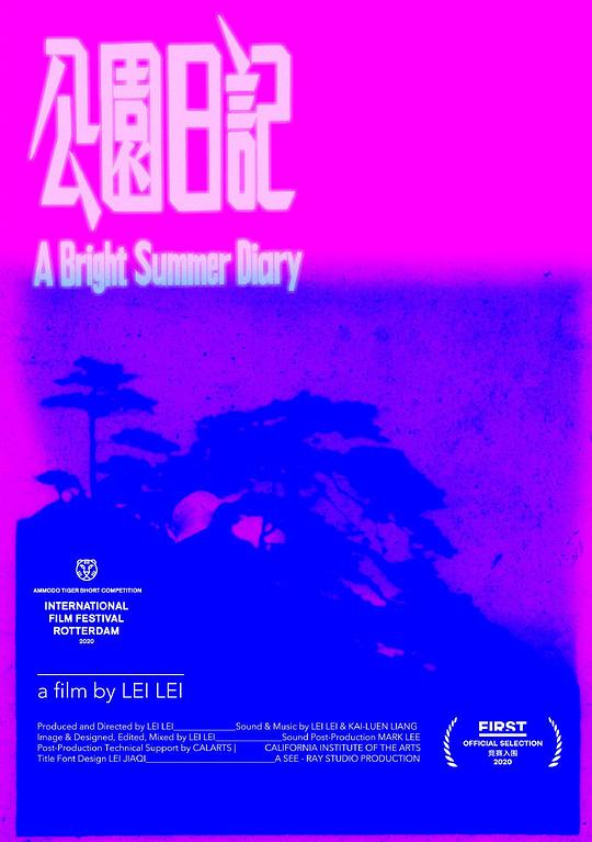 《公园日记》电影封面