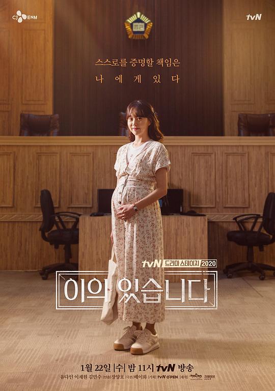 《有异议》电影封面