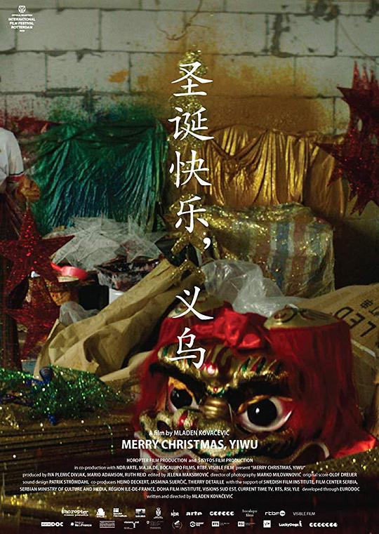 《圣诞快乐，义乌》纪录片封面