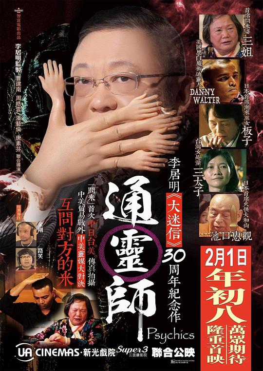 《通灵师》纪录片封面