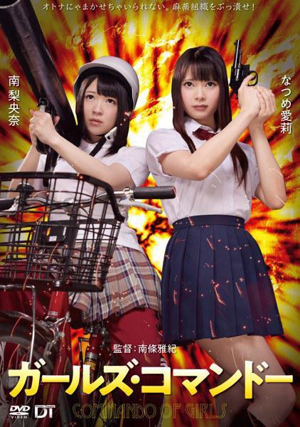 《精牌特务:少女突击队》电影封面