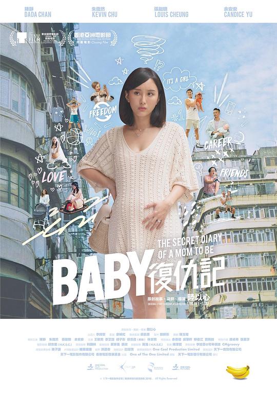 《Baby复仇记》电影封面